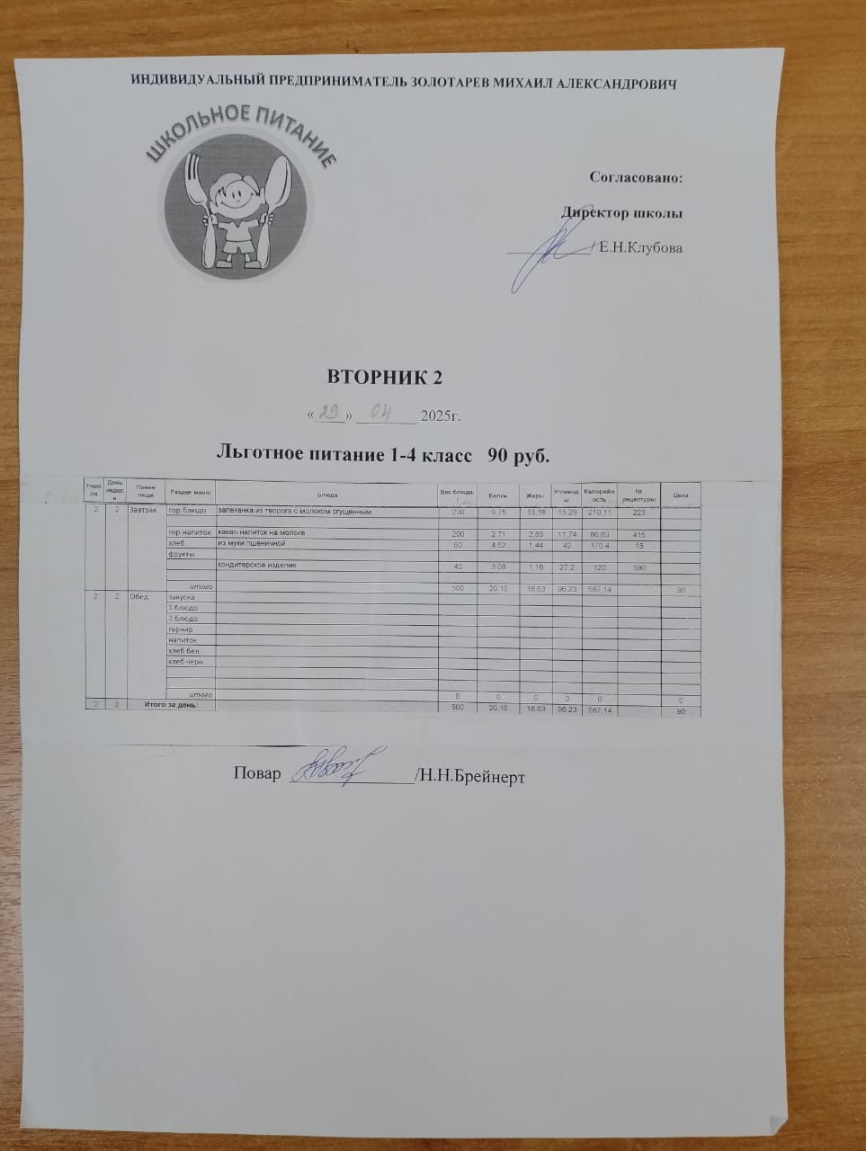 29 апреля и фото.