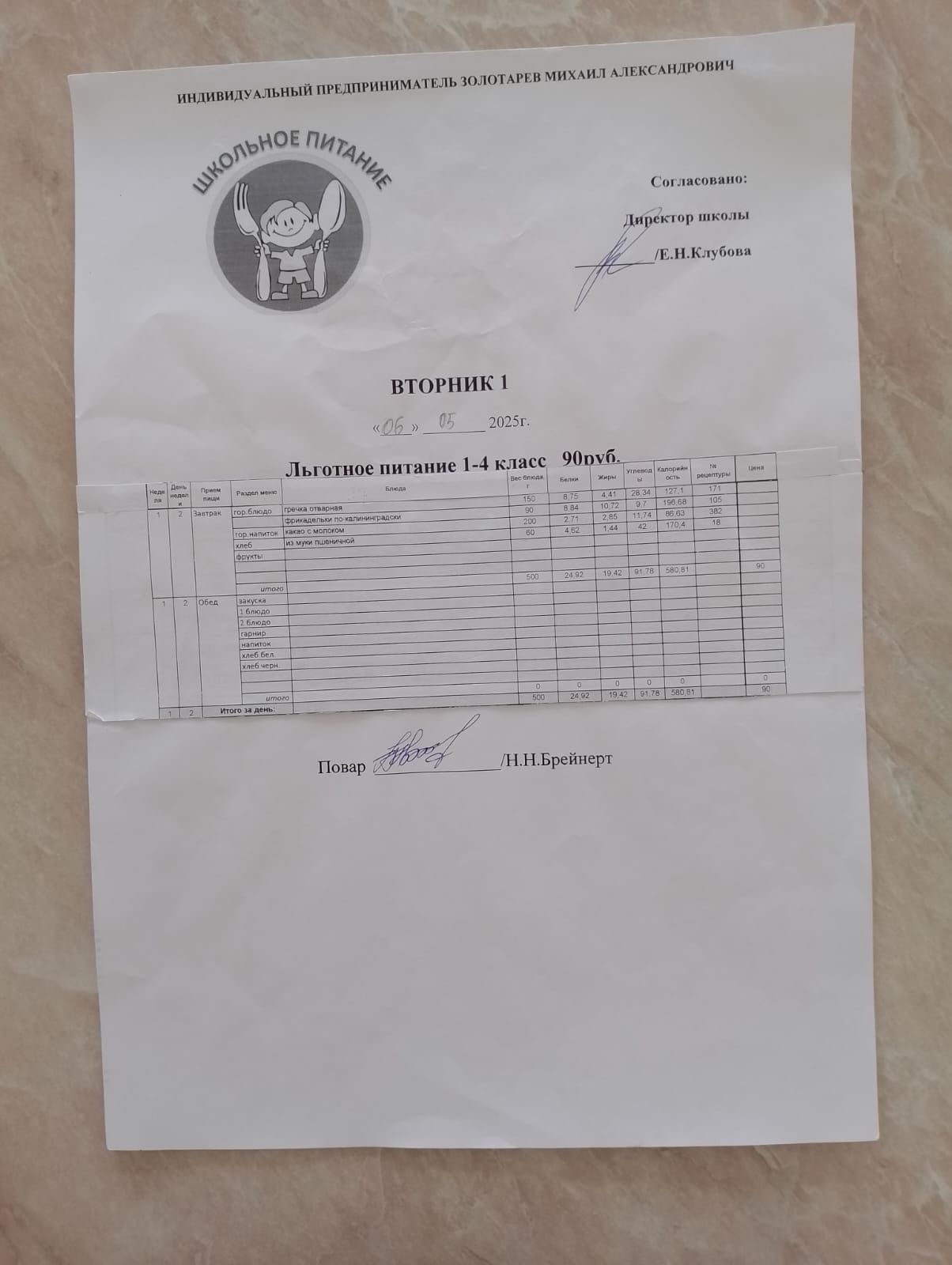 6 мая и фото.