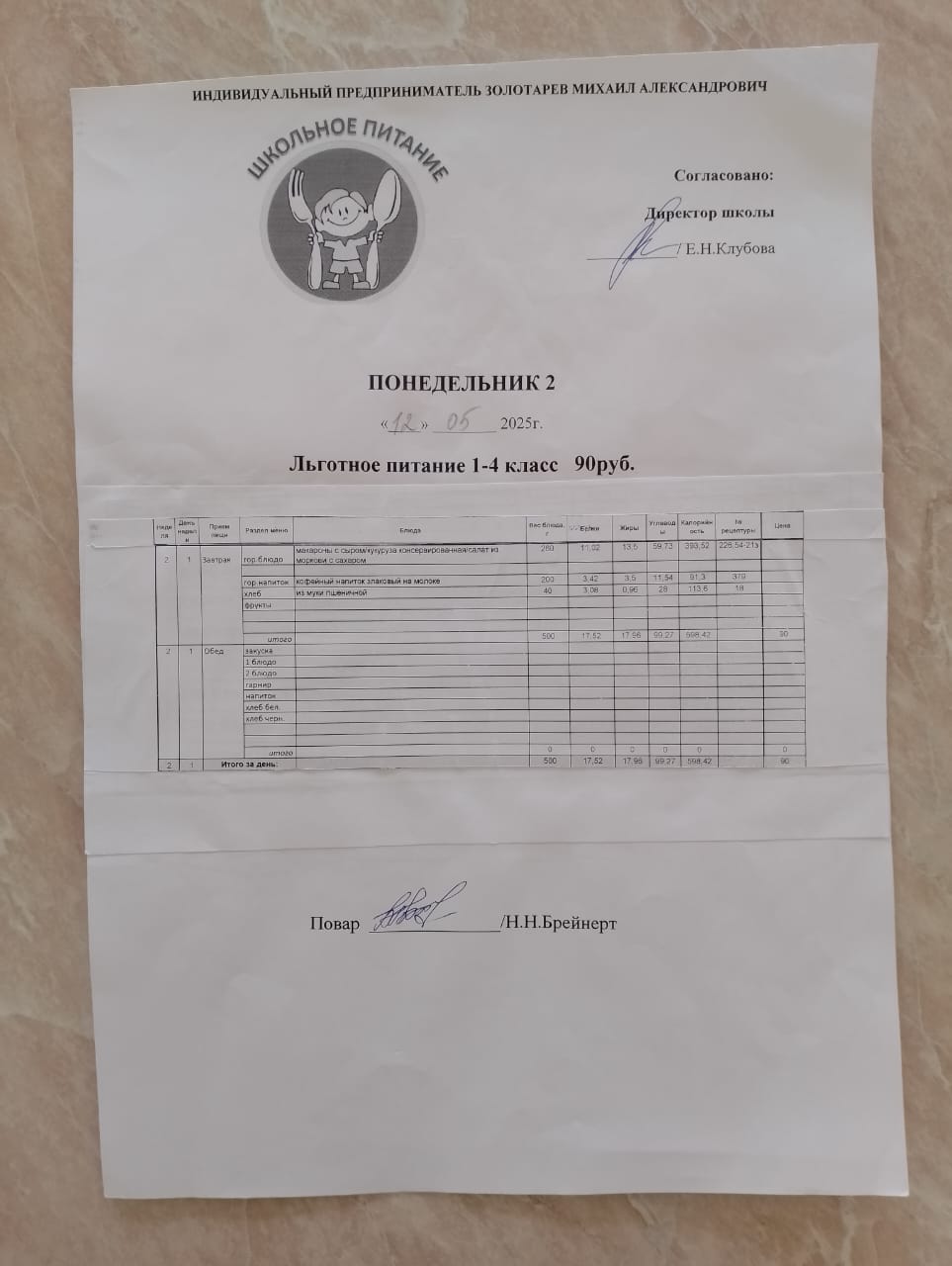 12 мая и фото.