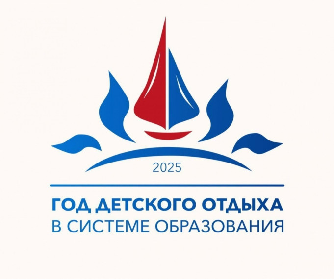 Год детского отдыха - 2025.